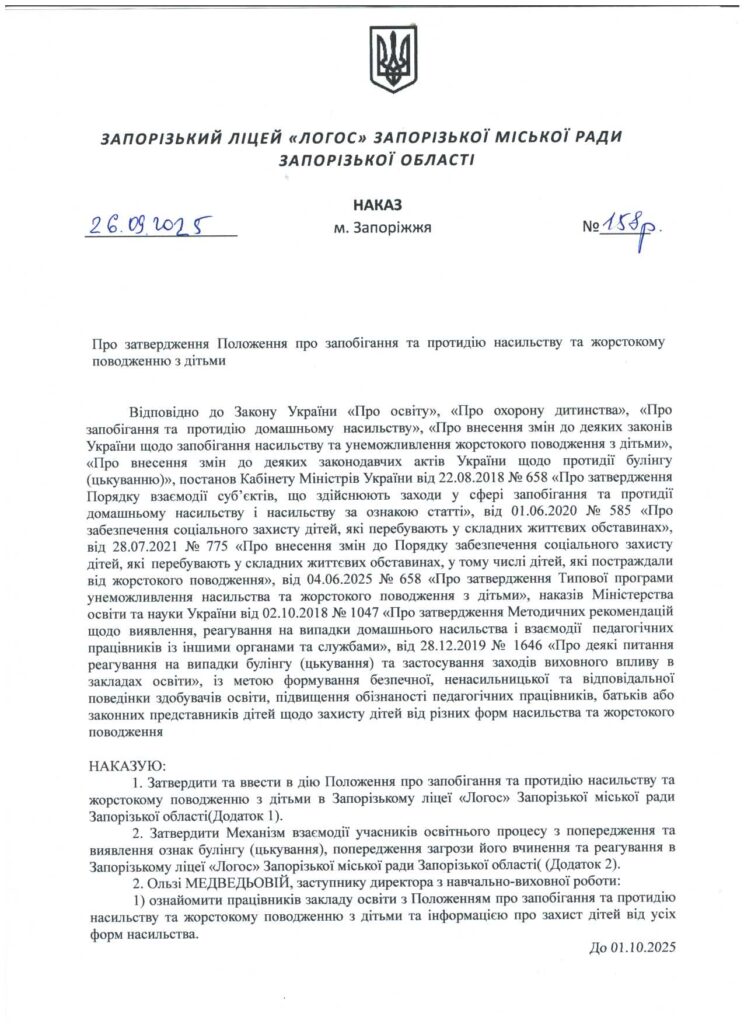 Інформаційний матеріал про булінг 1