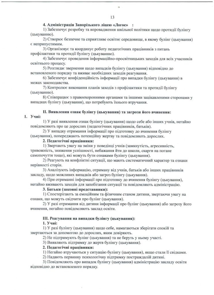 Інформаційний матеріал про булінг 13