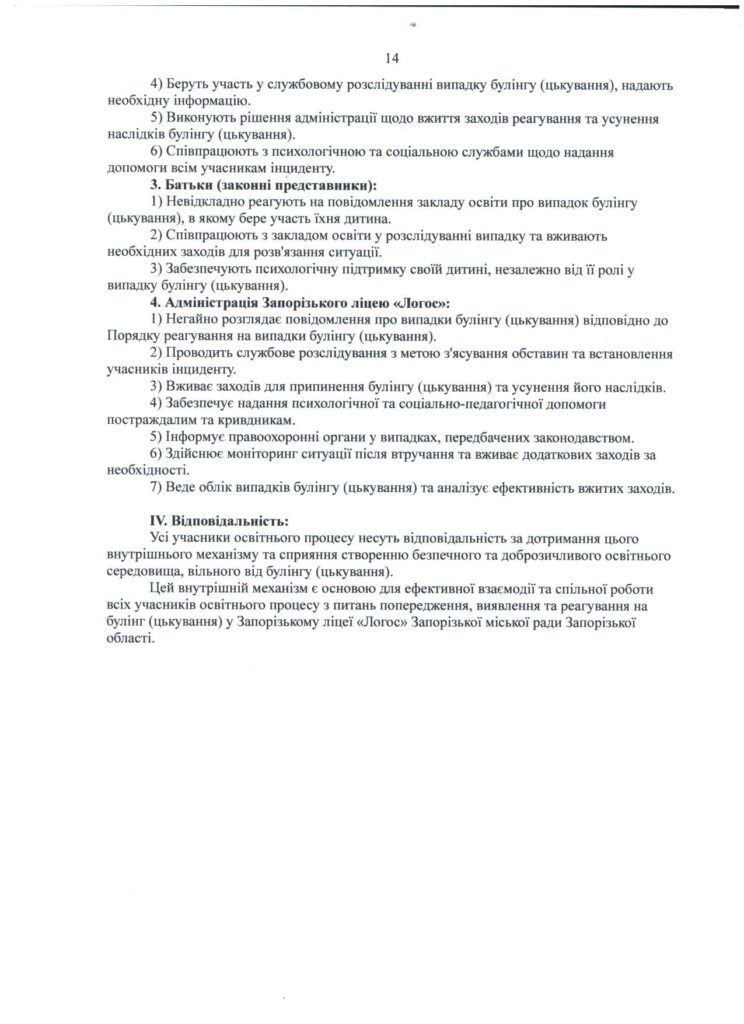Інформаційний матеріал про булінг 14