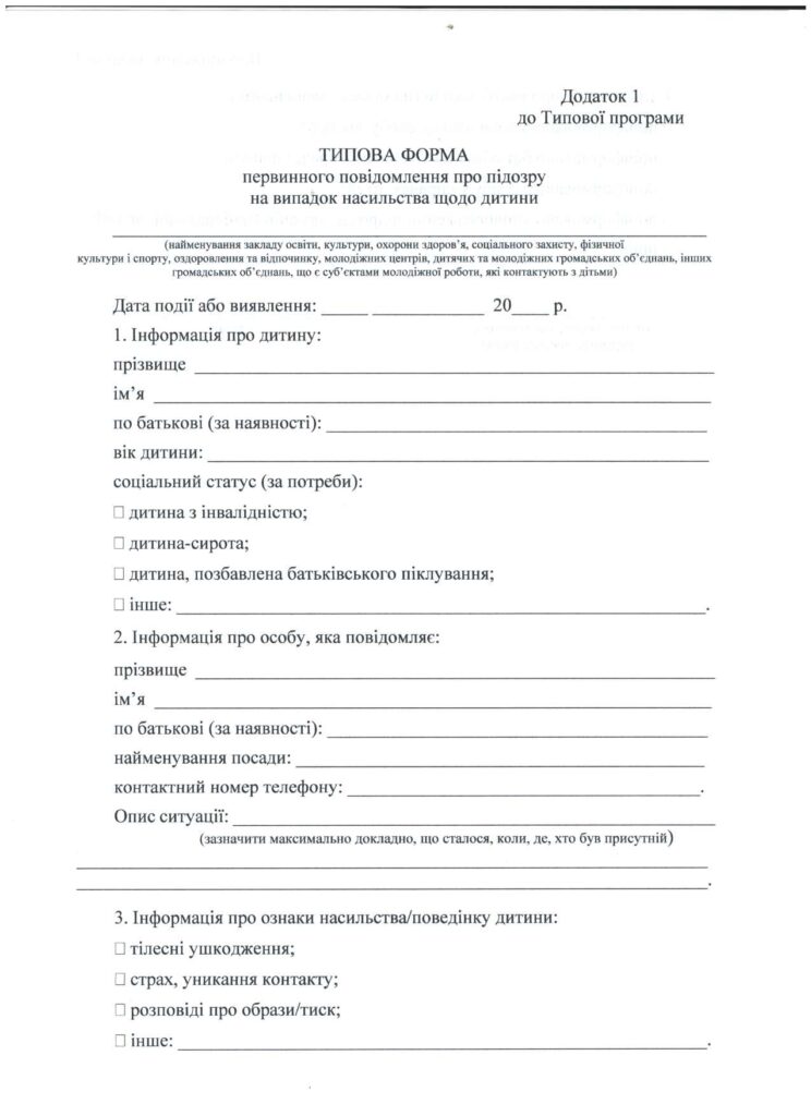 Інформаційний матеріал про булінг 16