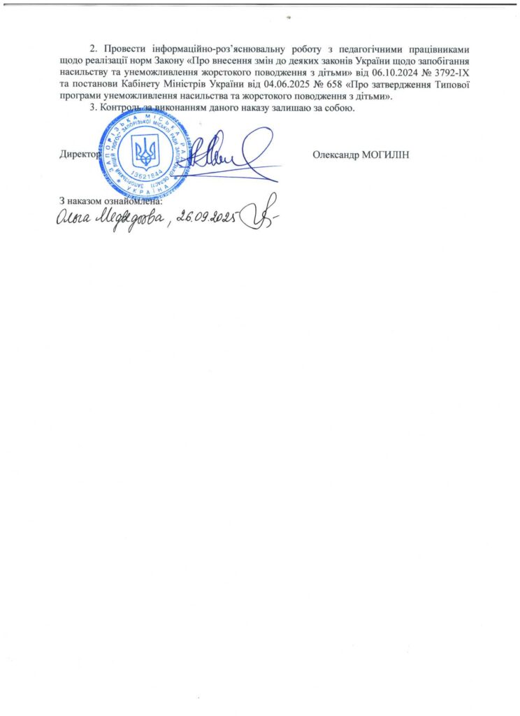 Інформаційний матеріал про булінг 2