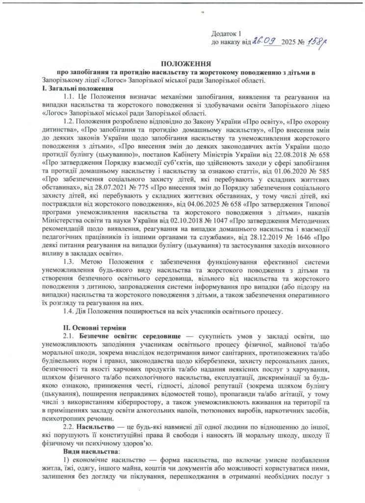 Інформаційний матеріал про булінг 3