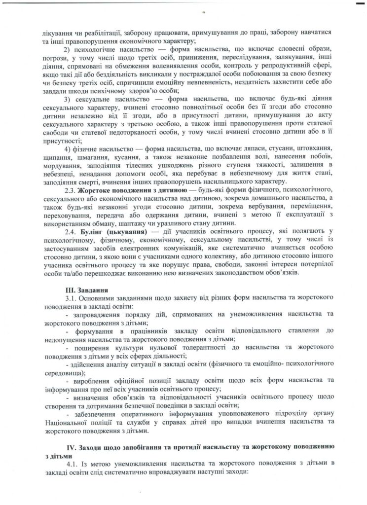 Інформаційний матеріал про булінг 4