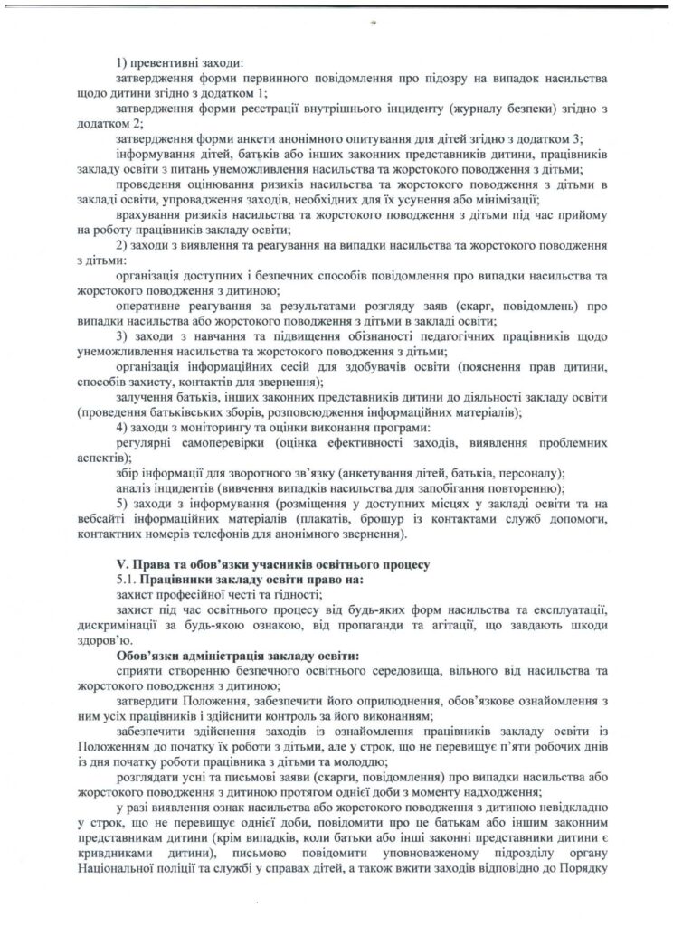 Інформаційний матеріал про булінг 5