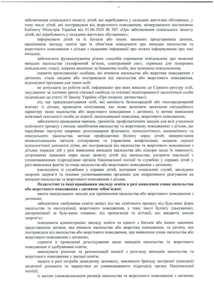 Інформаційний матеріал про булінг 6