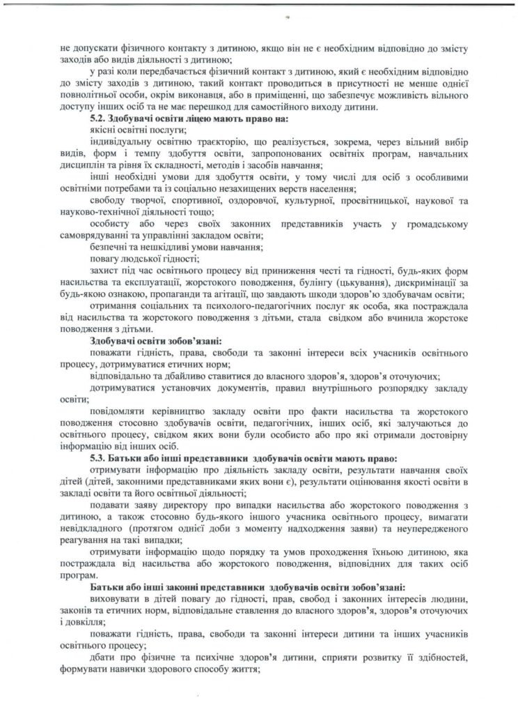 Інформаційний матеріал про булінг 7