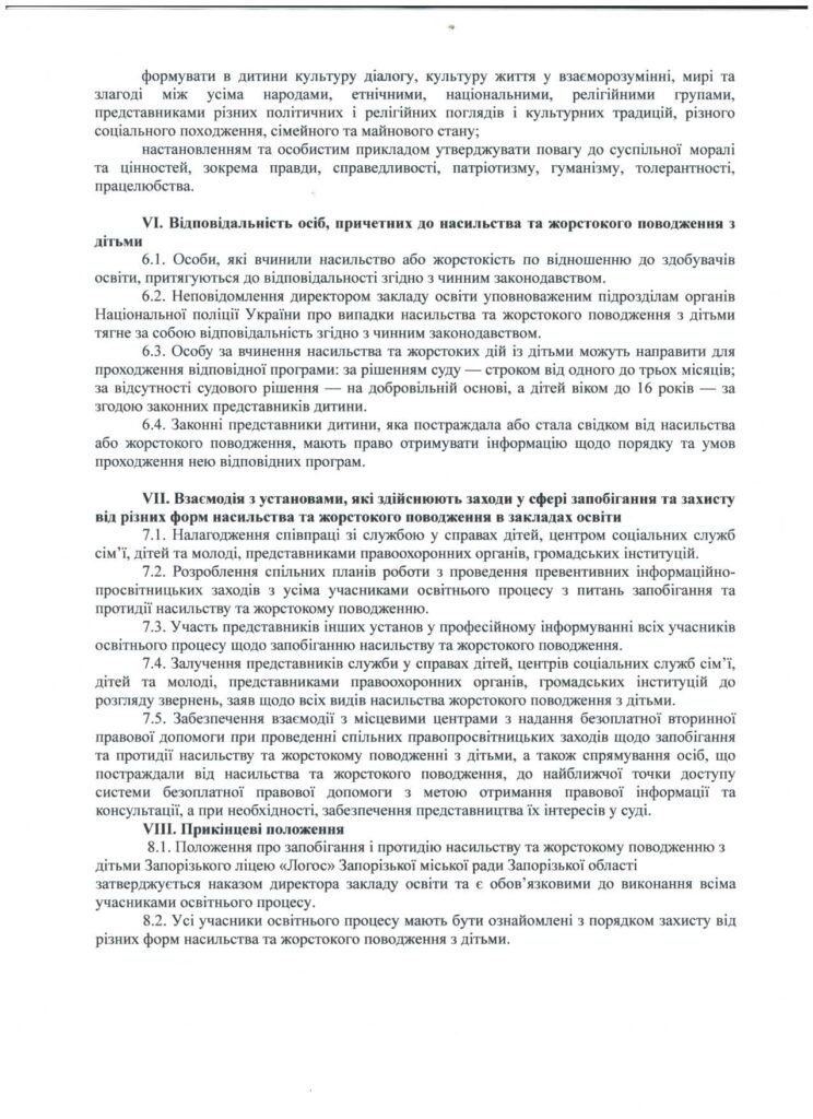 Інформаційний матеріал про булінг 8
