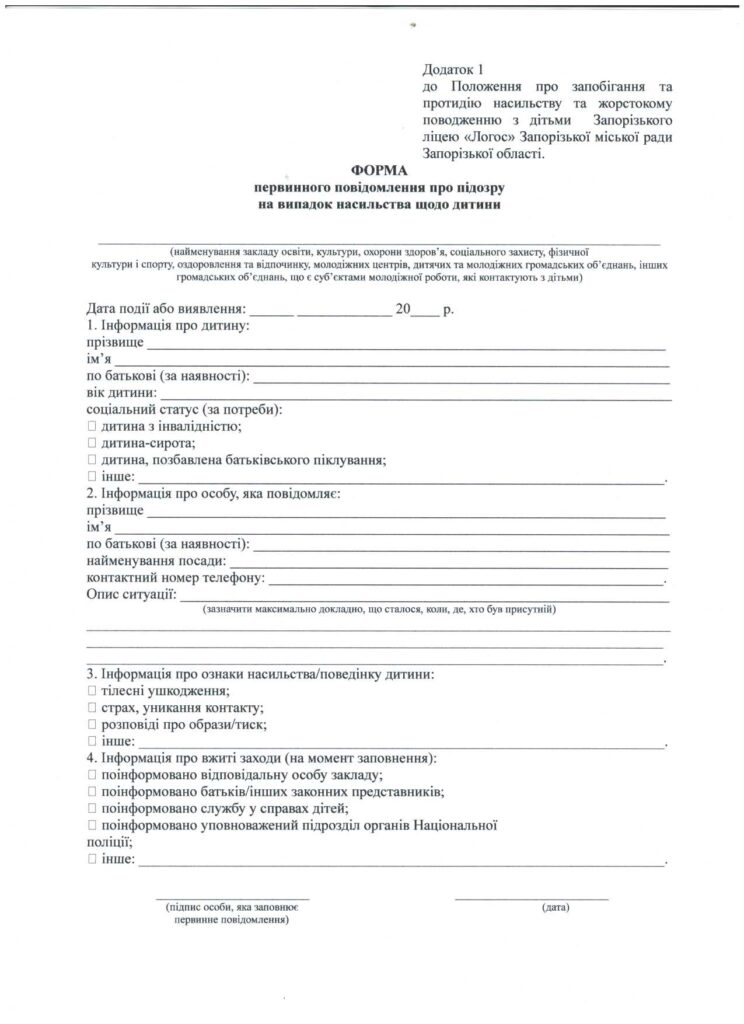 Інформаційний матеріал про булінг 9